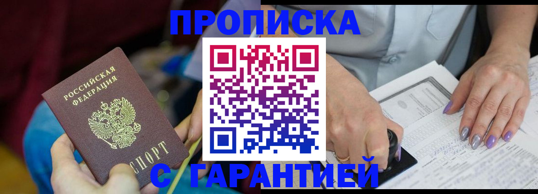 временная регистрация законно в Боготоле